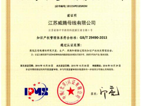 喜讯！祝贺菠菜担保网母线获得知识产权治理系统认证