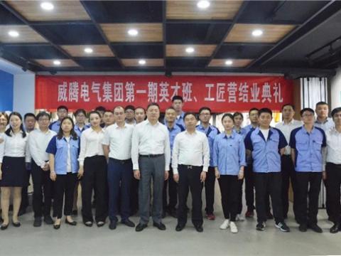 菠菜担保网集团进行第一期英才班、工匠营毕业典礼