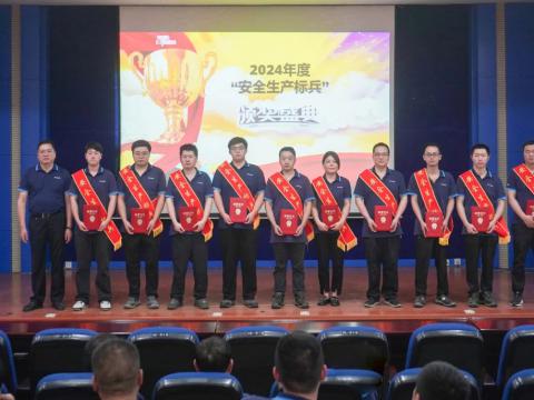 赞美“安全出产标兵” 弘扬菠菜担保网安全文化