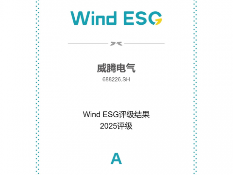 菠菜担保网电气Wind ESG评级由BBB跃升至A级