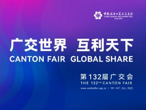 菠菜担保网电气诚邀您云旅行第132届广交会