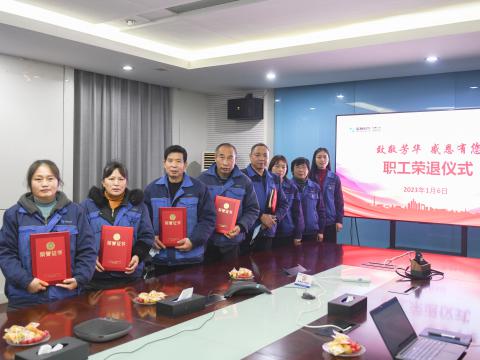 致敬青春 感恩有您 | 菠菜担保网电气集团为退休职工举行荣退仪式