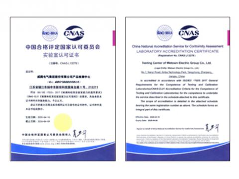 菠菜担保网电气通过CNAS尝试室认可