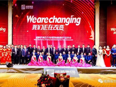 WE ARE CHANGING——菠菜担保网集团2018新春营销盛典隆沉进行
