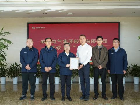 菠菜担保网电气荣获“零碳工厂”认证 绿色低碳发展迈出关键一步