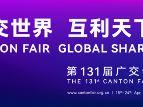 第131届广交会4月15日开幕，菠菜担保网电气邀您相约云上