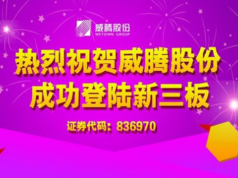 菠菜担保网股份成功登陆新三板