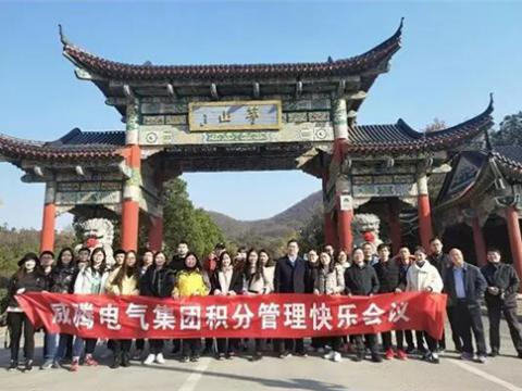 第九期积分治理欢乐会议在句容进行