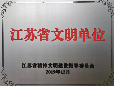 菠菜担保网电气集团喜获“江苏省文化单元”称号