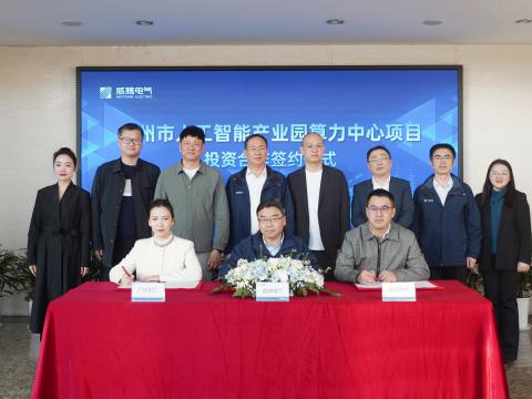 菠菜担保网电气携手合作同伴共同打造广州智算新标杆